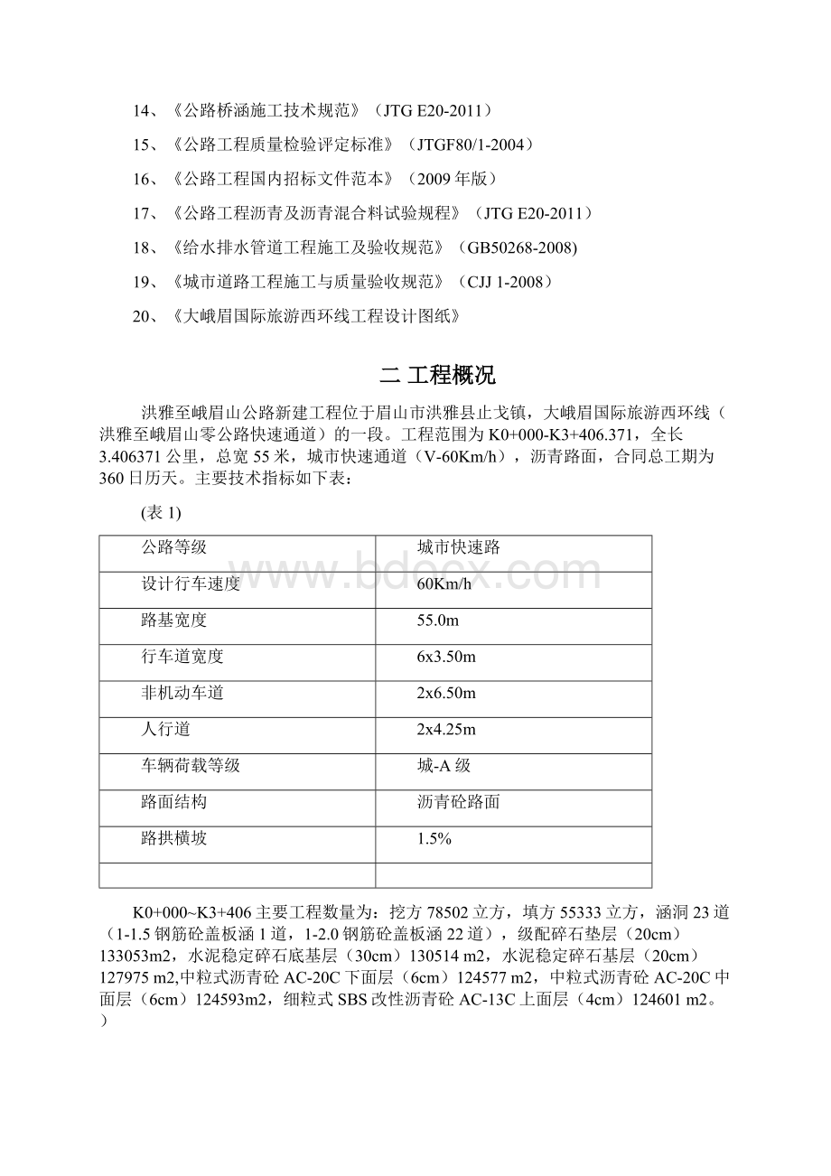 公路新建工程试验检测总体计划讲解学习.docx_第2页