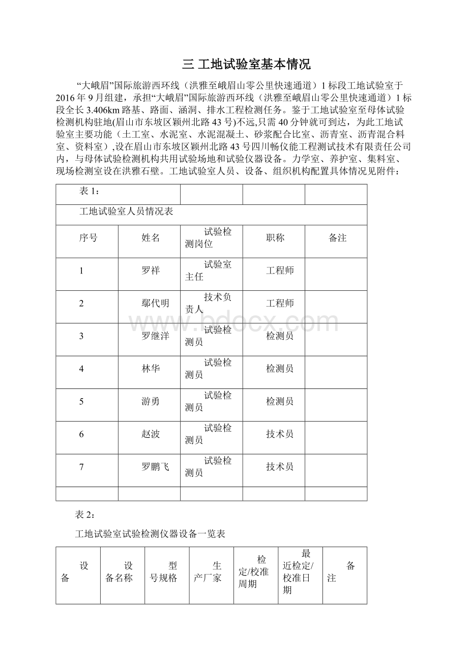 公路新建工程试验检测总体计划讲解学习.docx_第3页