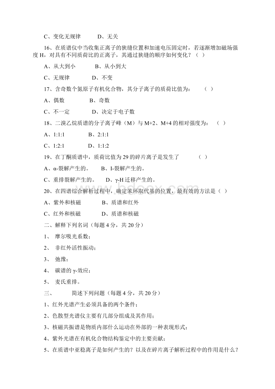 波谱解析试题及答案Word文档格式.docx_第3页