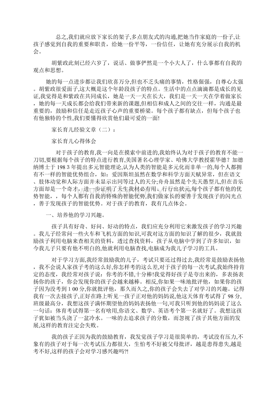 家长育儿经验文章10篇.docx_第2页