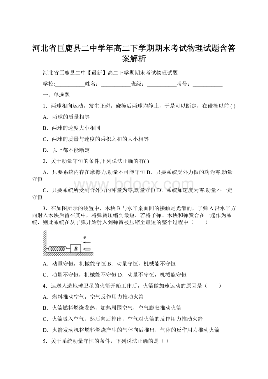 河北省巨鹿县二中学年高二下学期期末考试物理试题含答案解析.docx_第1页