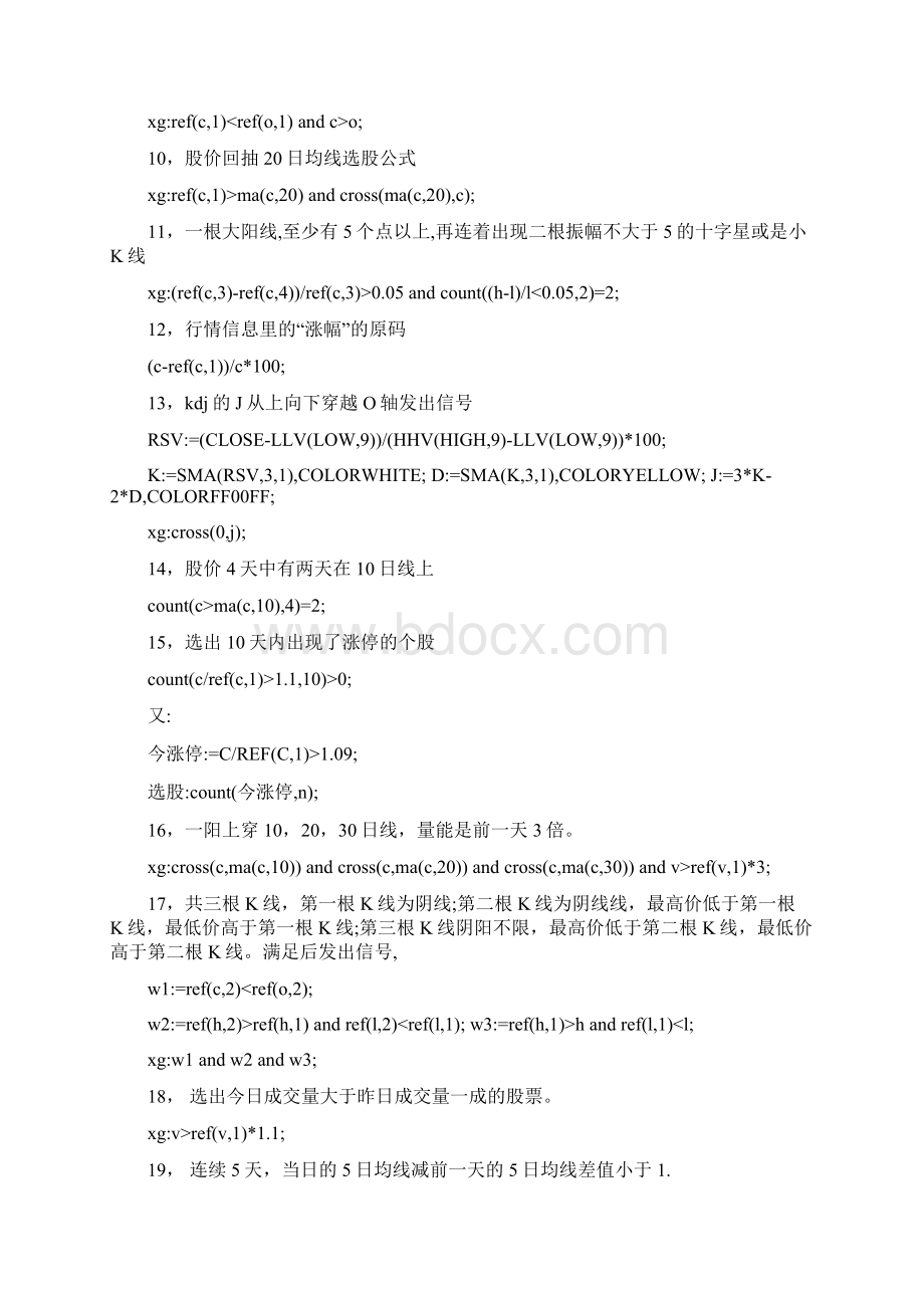 通达信经典实用选股公式.docx_第2页