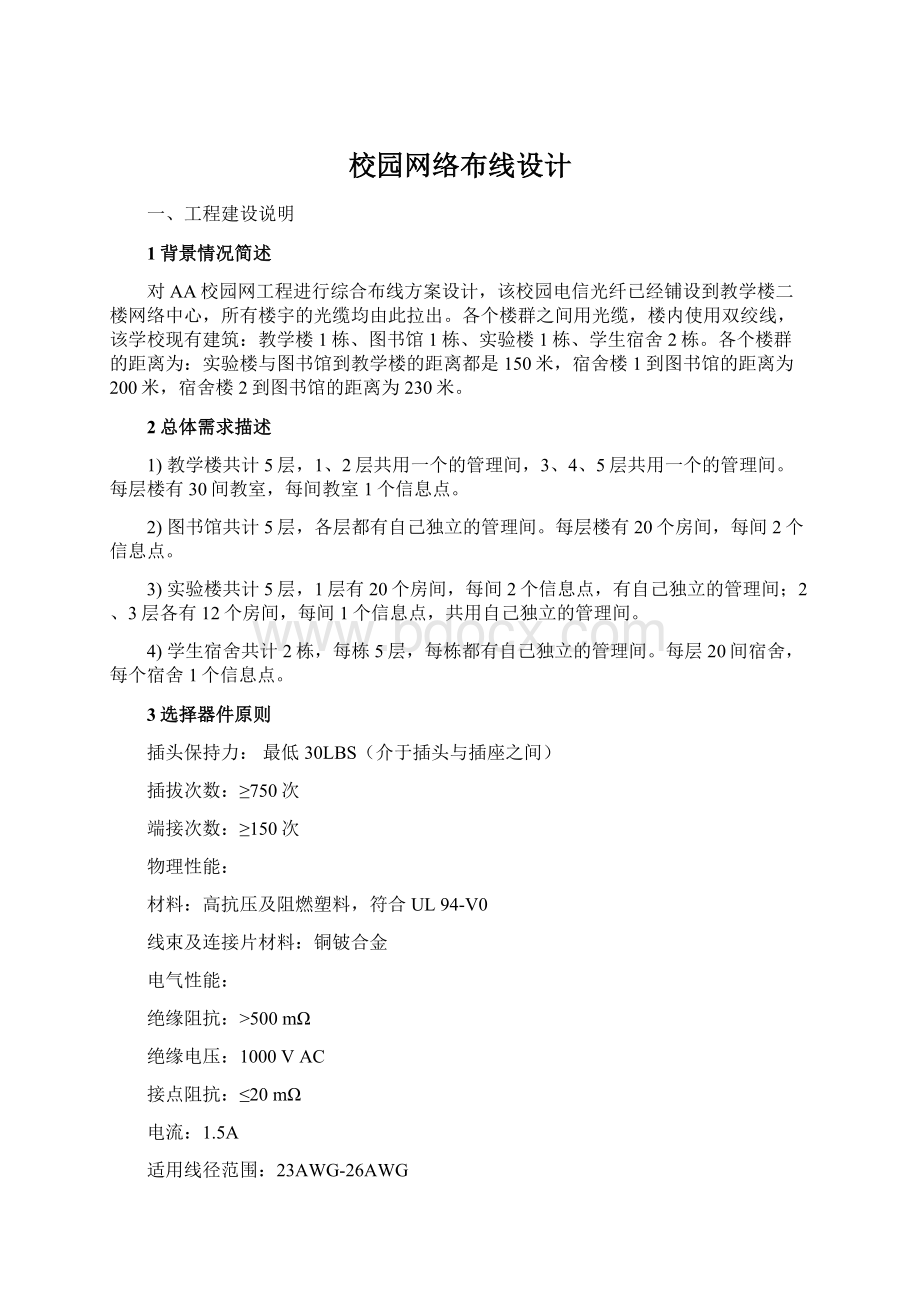 校园网络布线设计.docx