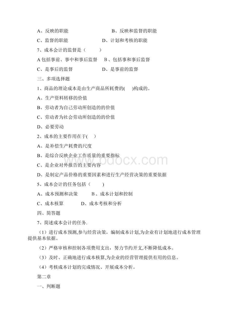 成本会计人大版Word文档下载推荐.docx_第2页