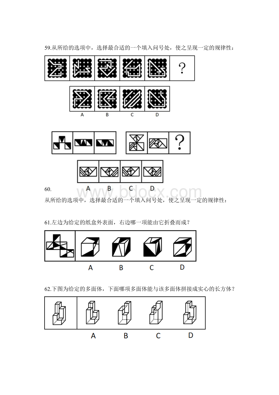 四川下半年判断四川下半年套卷+笔记行测线上超级刷题班Word格式.docx_第2页