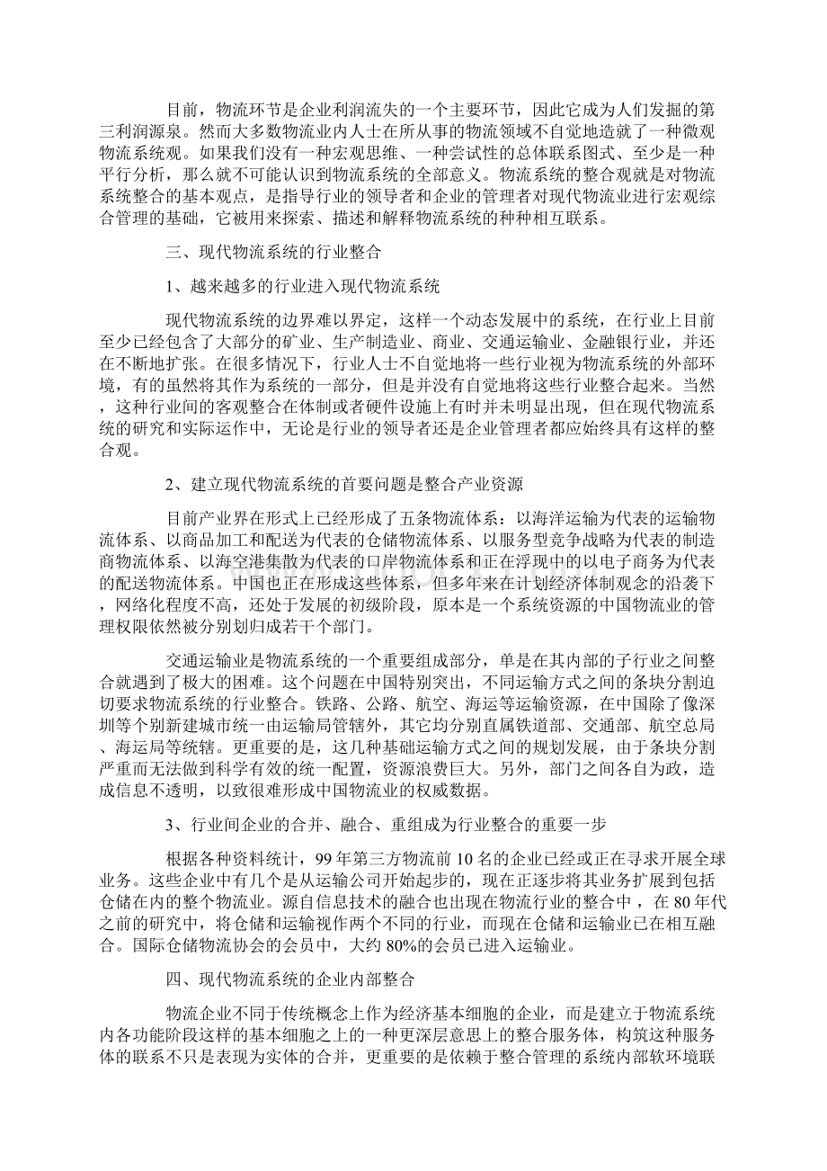 整合现代物流系统完整版.docx_第2页