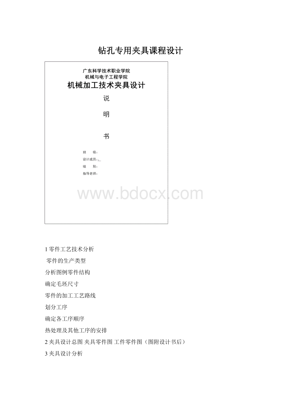 钻孔专用夹具课程设计.docx