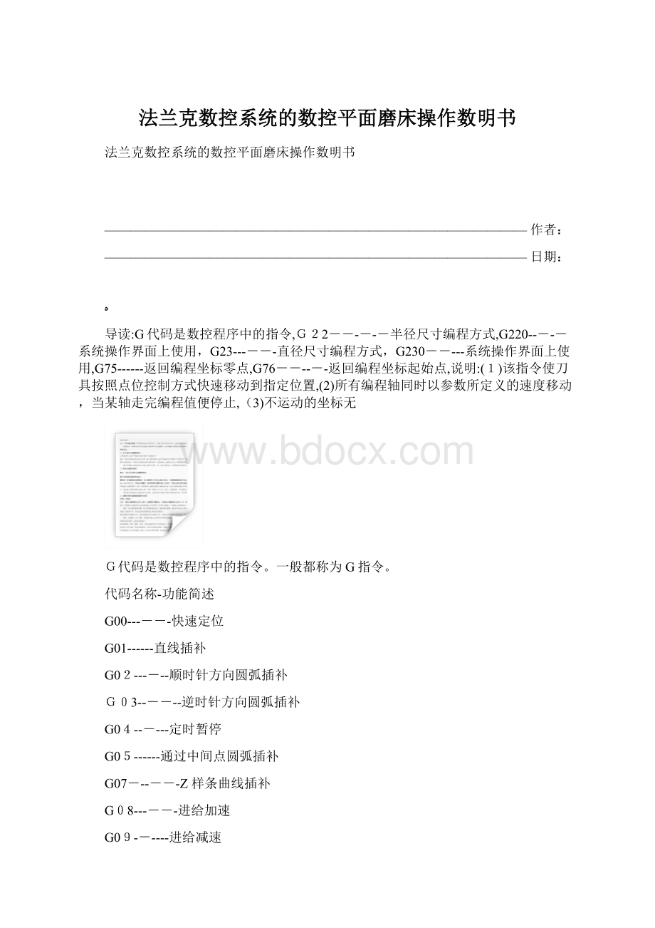 法兰克数控系统的数控平面磨床操作数明书.docx_第1页