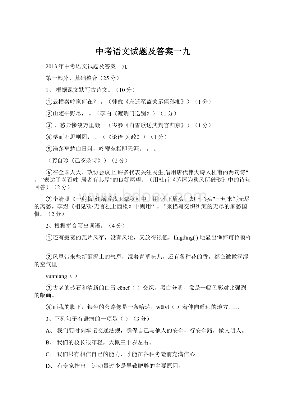 中考语文试题及答案一九Word下载.docx