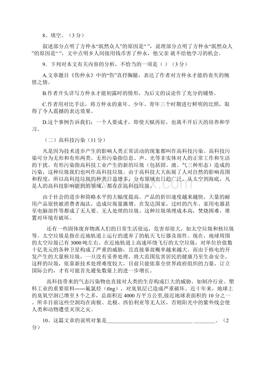 中考语文试题及答案一九Word下载.docx_第3页