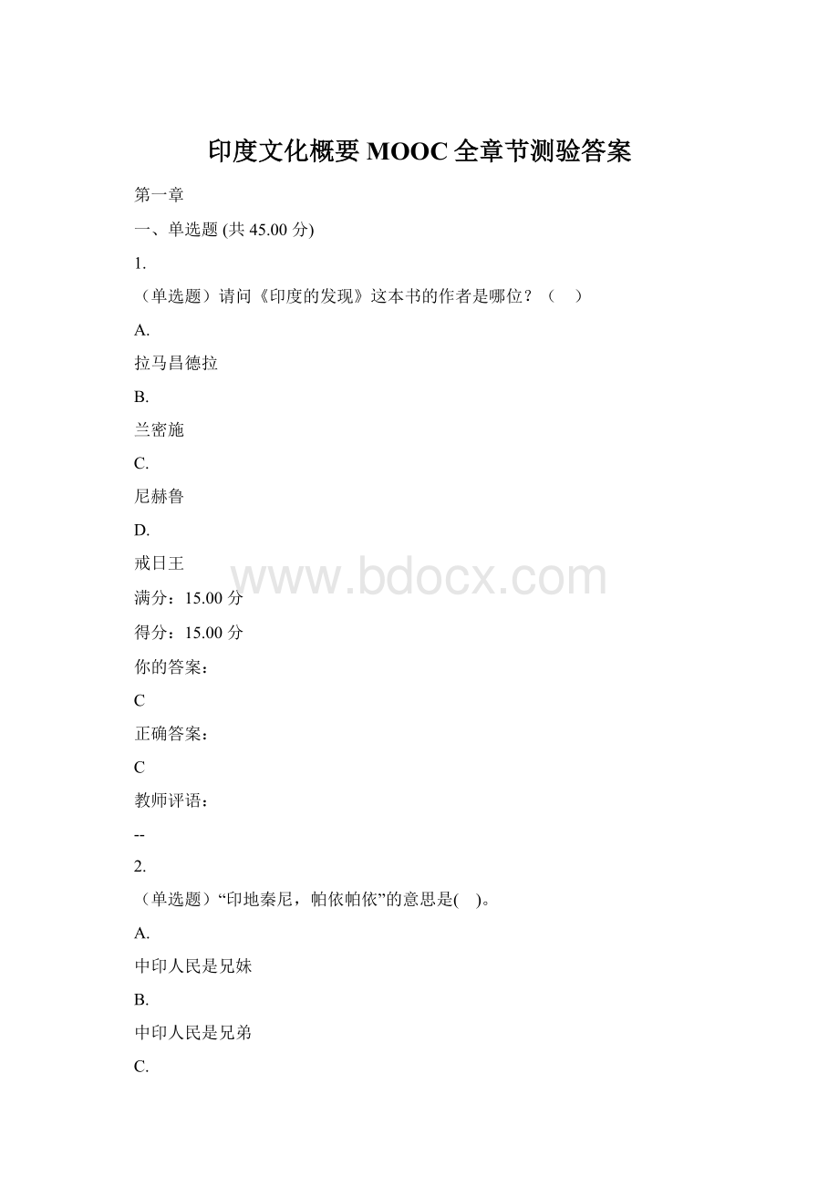 印度文化概要MOOC全章节测验答案.docx_第1页