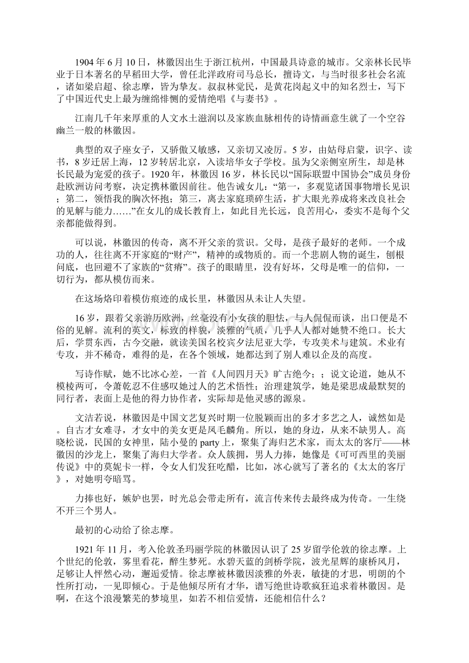 嫁给一个人便是嫁给一种人生 林徽因Word文档下载推荐.docx_第2页