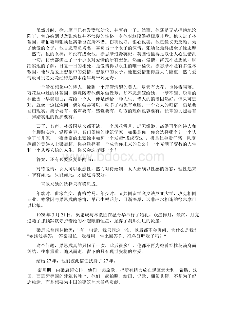 嫁给一个人便是嫁给一种人生 林徽因Word文档下载推荐.docx_第3页