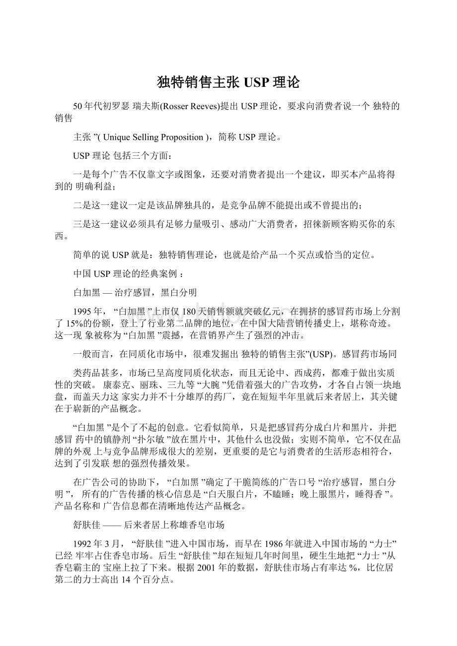 独特销售主张USP理论.docx_第1页