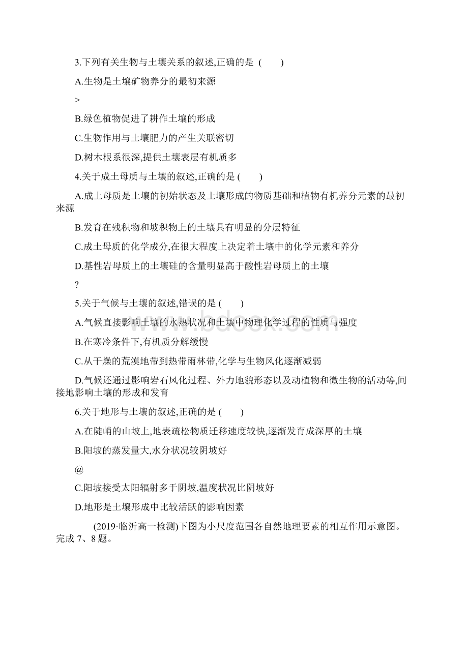 新人教版高一地理必修1课后练习题土壤.docx_第2页