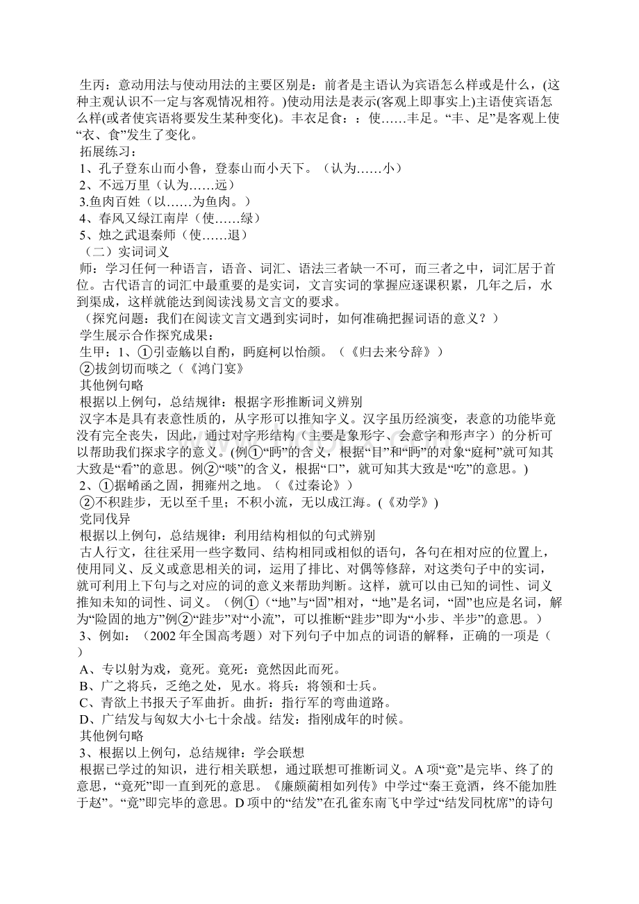 《梳理探究文言词语和句式》教案人教版高二必修教案设计.docx_第2页