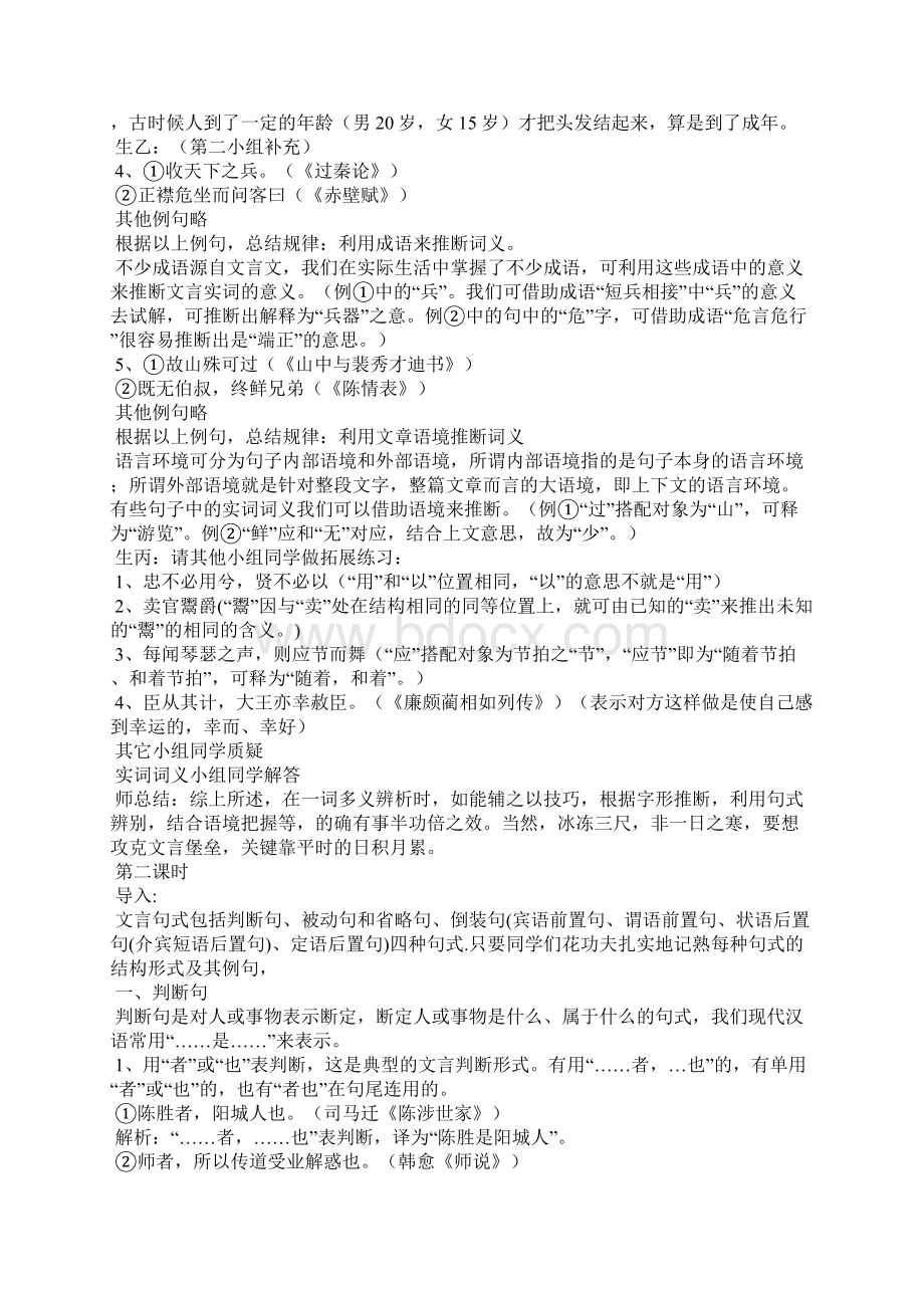 《梳理探究文言词语和句式》教案人教版高二必修教案设计.docx_第3页