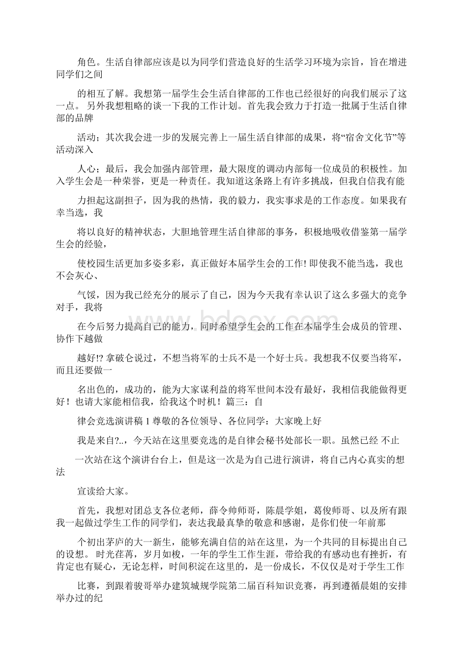 自律部面试问题及答案.docx_第3页