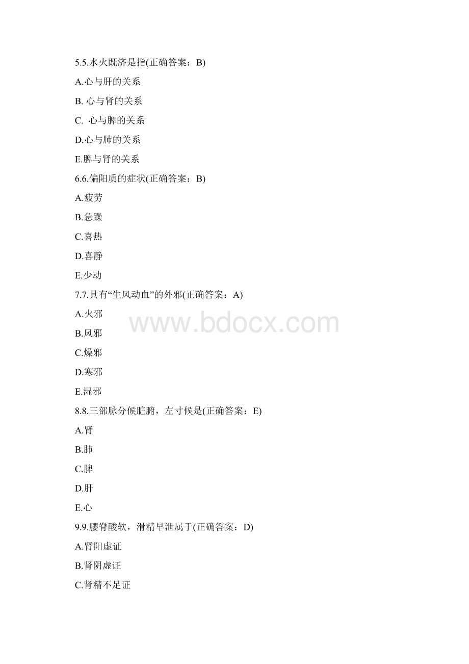 执业中药师考试《中药学综合知识与技能》真题及答案.docx_第2页