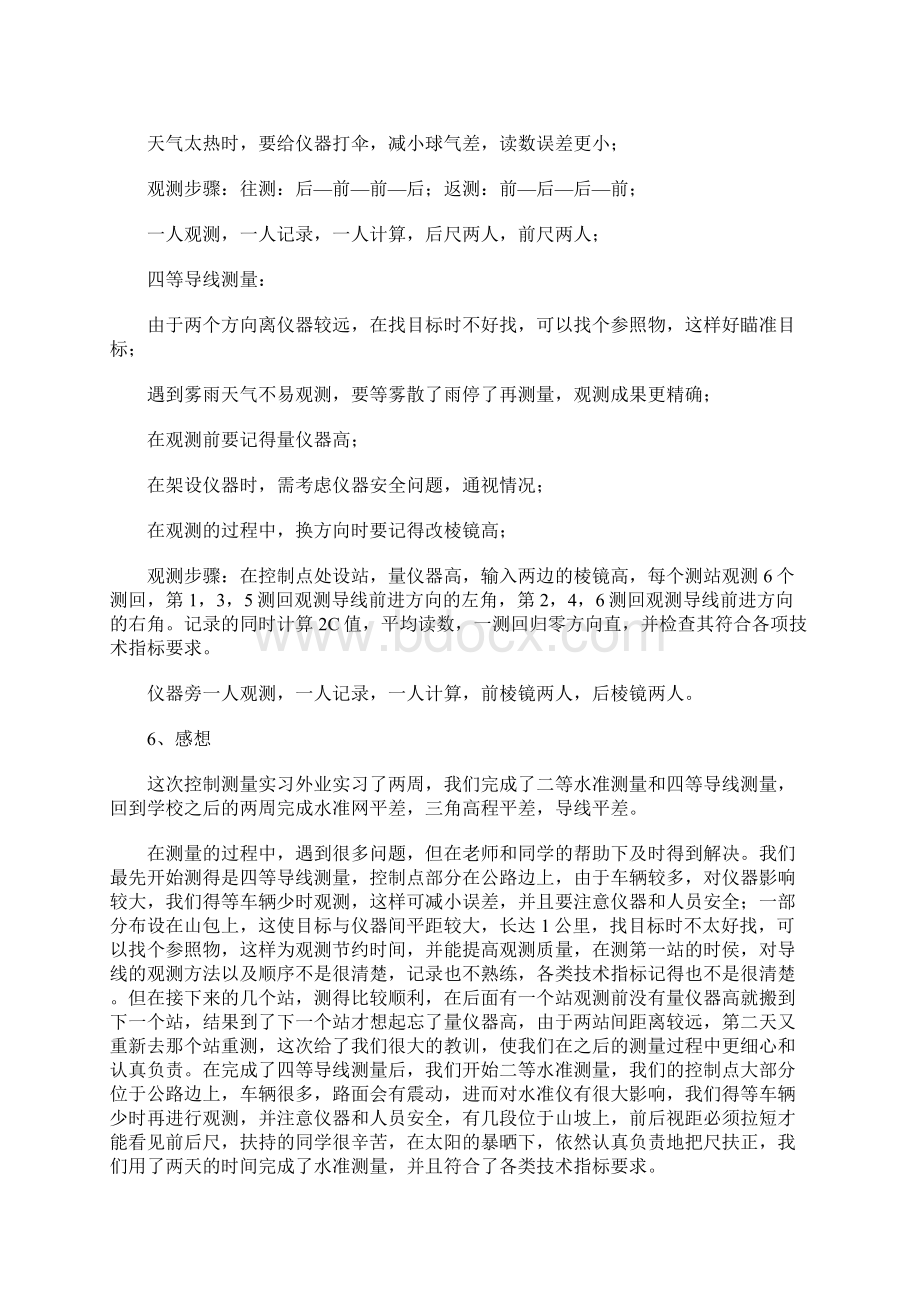 控制测量实习报告Word格式.docx_第3页