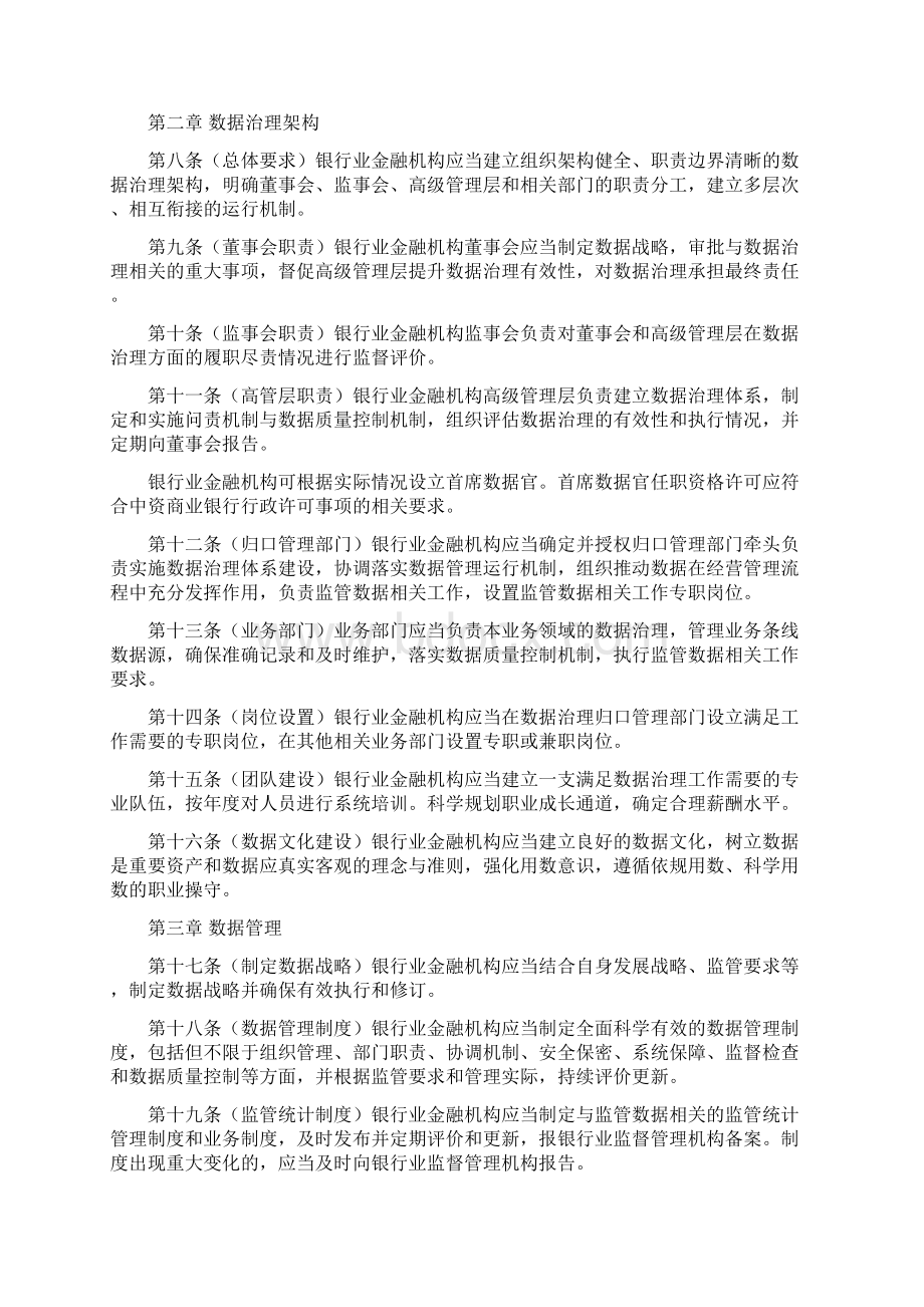 银行业金融机构数据治理指引.docx_第2页