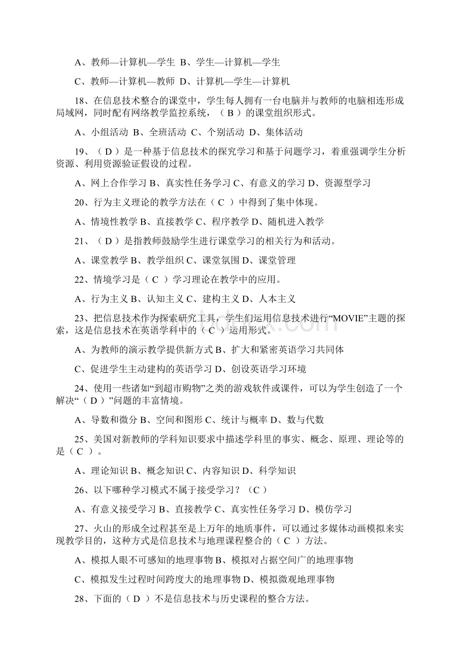 绵阳市教资料育技术培训考试试题库Word下载.docx_第3页