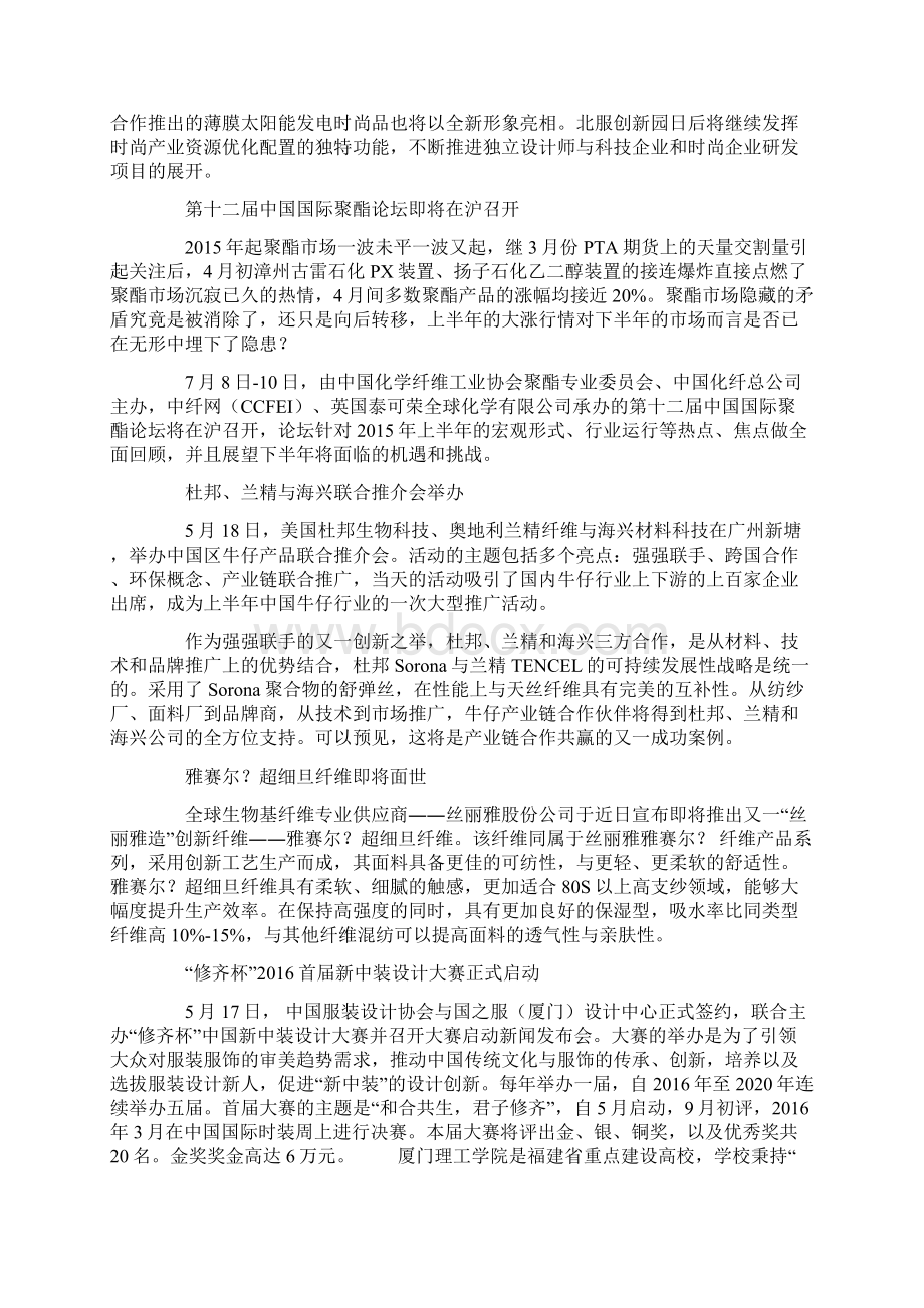 中纺圆桌资源再利用论坛将在上海举行Word格式文档下载.docx_第2页