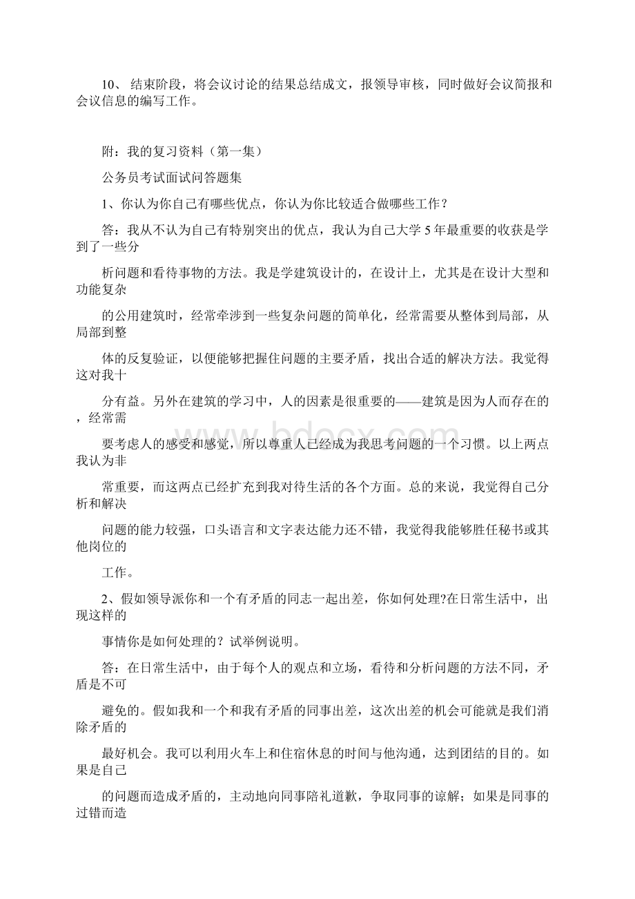 公务员面试题目Word文档格式.docx_第2页