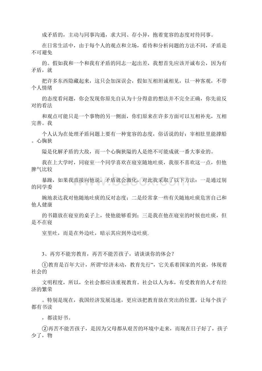 公务员面试题目Word文档格式.docx_第3页