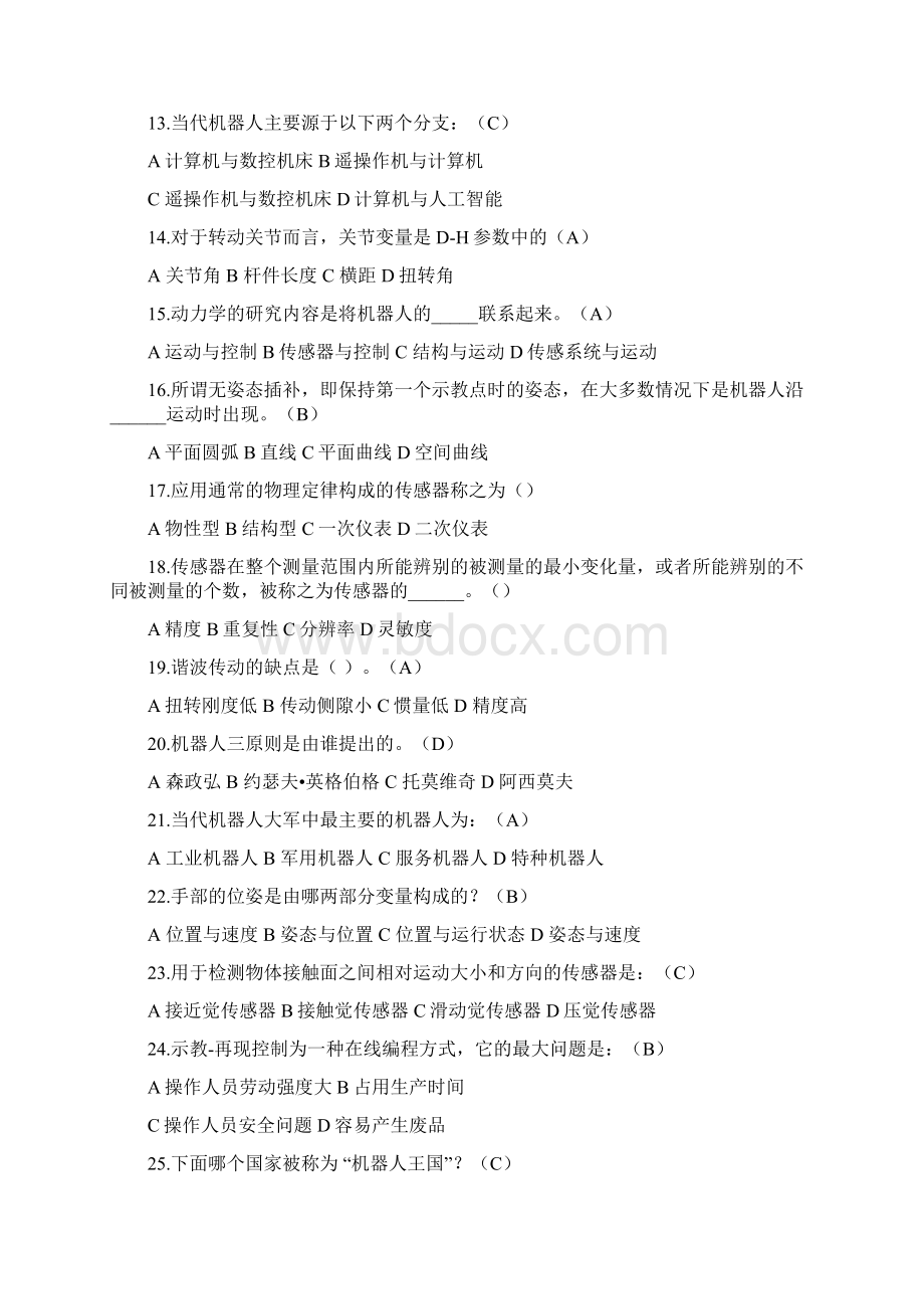 工业机器人考试题库含答案.docx_第2页