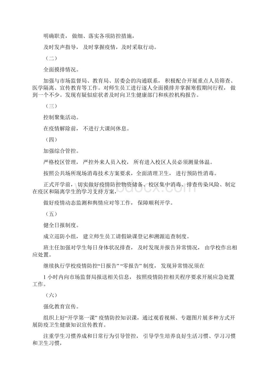 培训机构疫情防控工作方案和应急预案3篇.docx_第3页