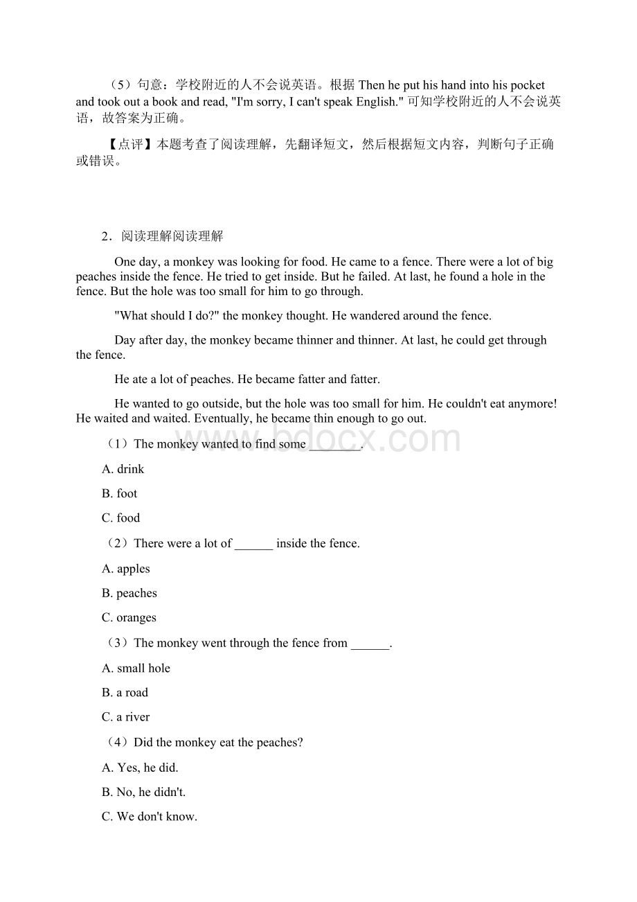 六年级海南小学英语专题复习 阅读理解及答案文档格式.docx_第2页