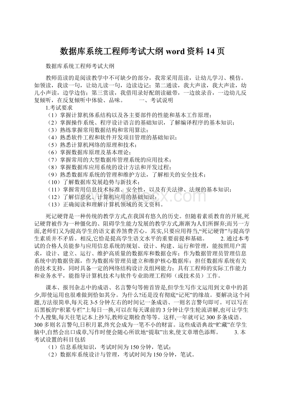 数据库系统工程师考试大纲word资料14页.docx_第1页