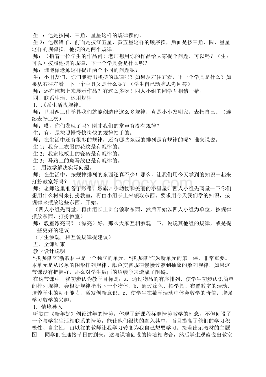 第八单元找规律课题一找规律图形方案A人教新课标一年级教案设计Word文档下载推荐.docx_第3页