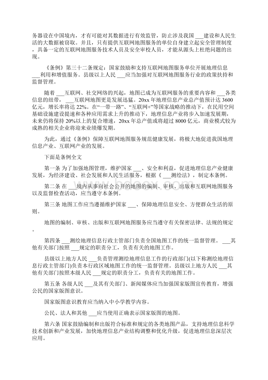 《地图管理条例》为互联网提供地理信息支持.docx_第2页