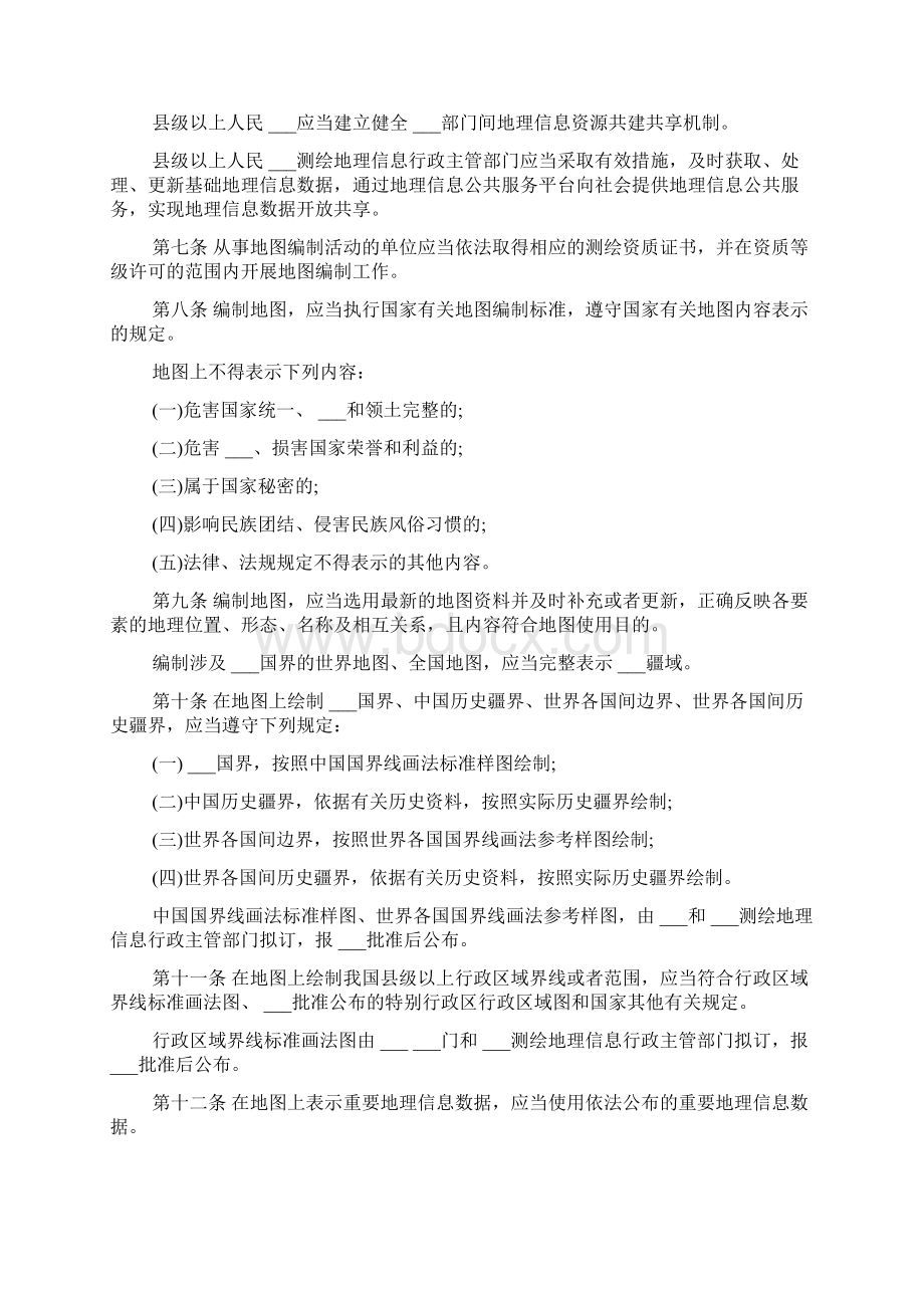 《地图管理条例》为互联网提供地理信息支持.docx_第3页