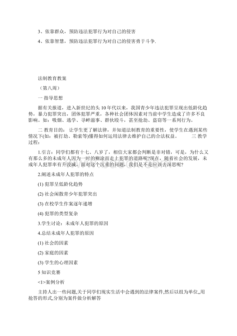 法制教育教案.docx_第2页