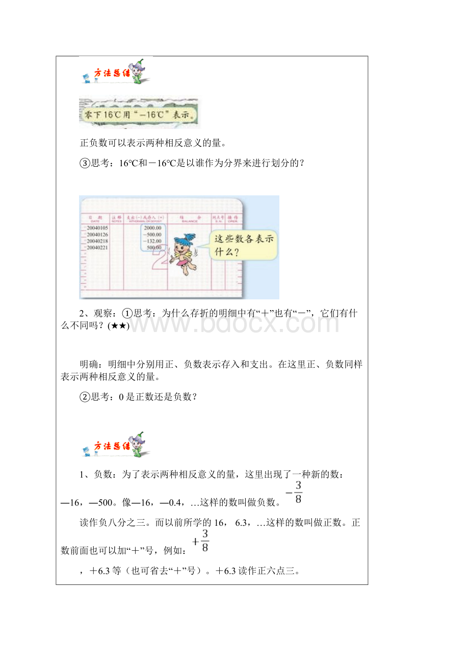四年级奥数正负数及和倍问题.docx_第3页