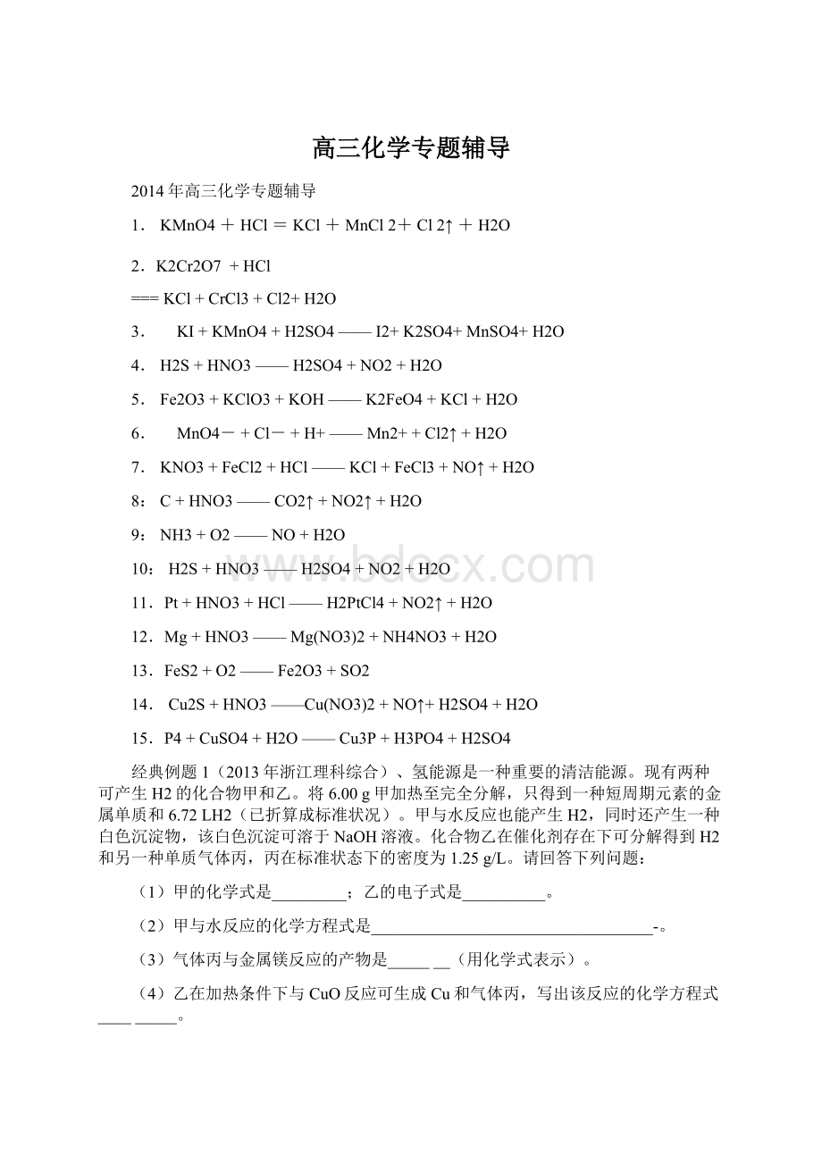 高三化学专题辅导Word格式.docx_第1页