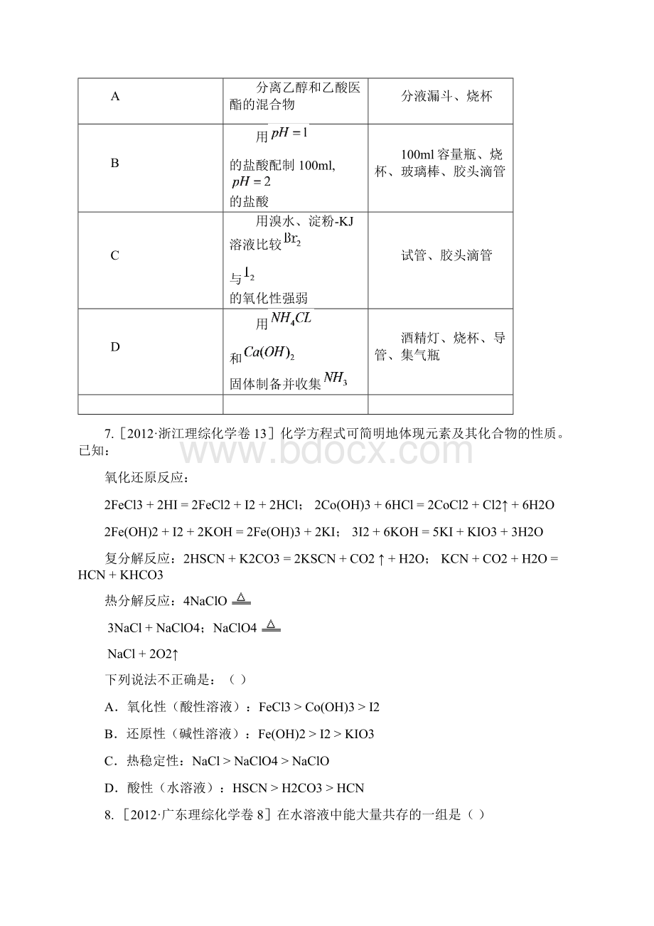 高三化学专题辅导Word格式.docx_第3页