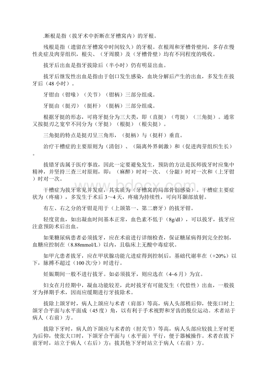 口腔填空题大全1350+道Word下载.docx_第2页