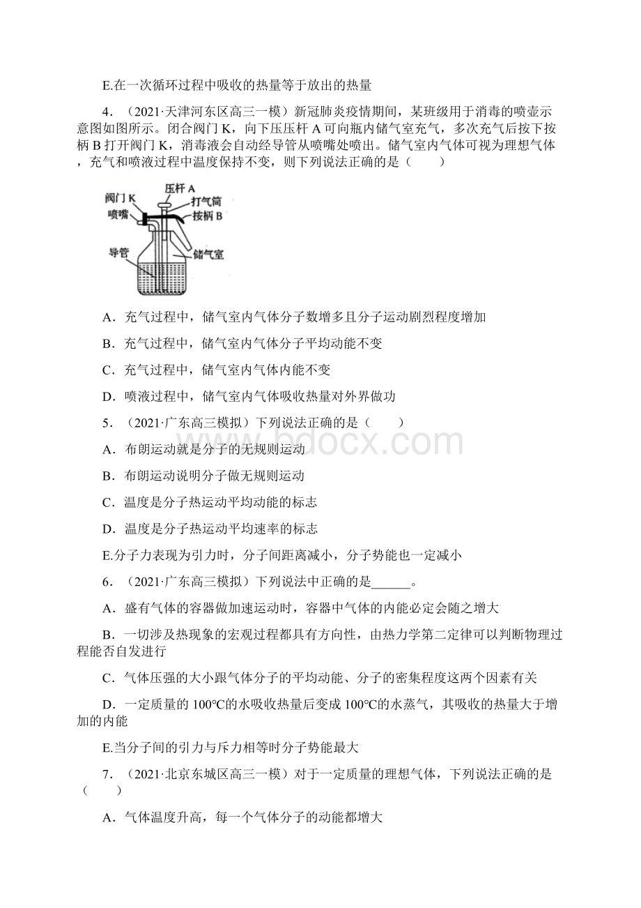 新高考物理模拟题分项汇编第五期专题17 热学原卷版.docx_第2页