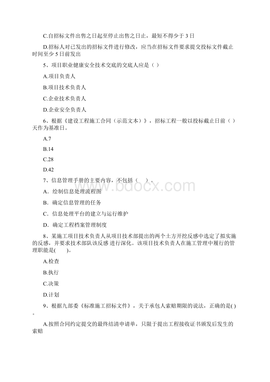 河北省二级建造师《建设工程施工管理》练习题II卷 附解析Word格式.docx_第2页