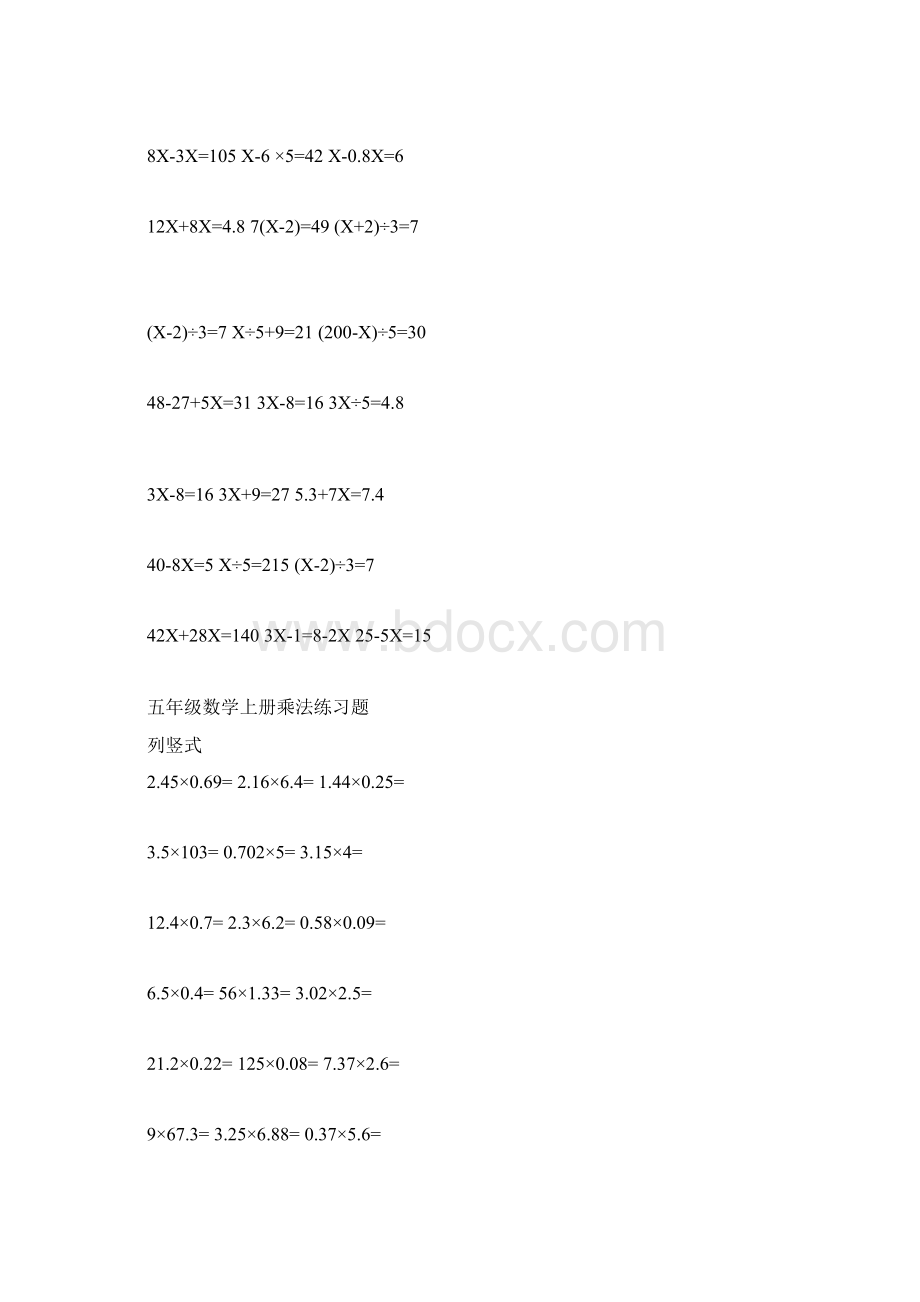 五年级数学上册练习题乘法除法方程各60道题.docx_第2页