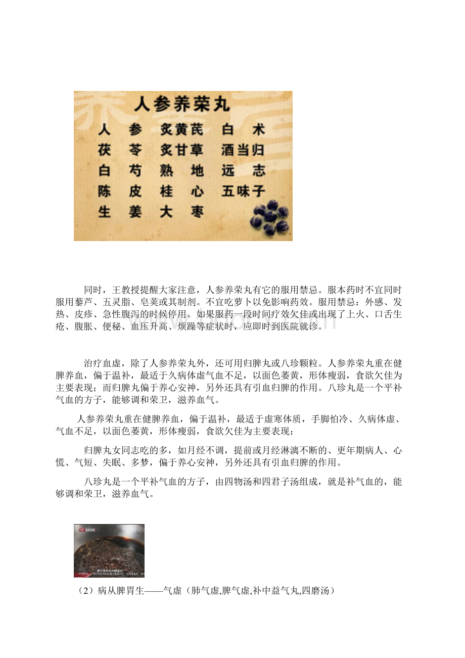 脾虚各种秒方说课材料Word格式.docx_第3页