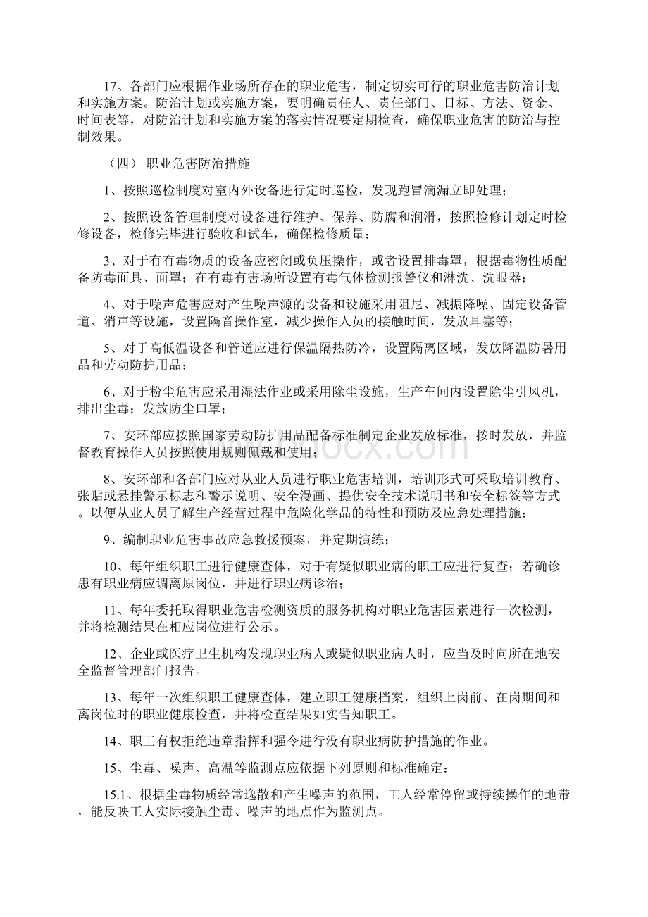 职业卫生管理制度劳动防护用品配备和管理制度Word文件下载.docx_第3页