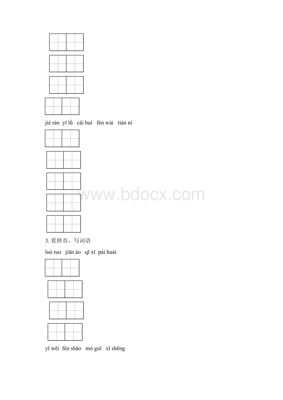 部编人教版六年级下册语文期中知识点整理复习及答案全面Word格式.docx_第2页