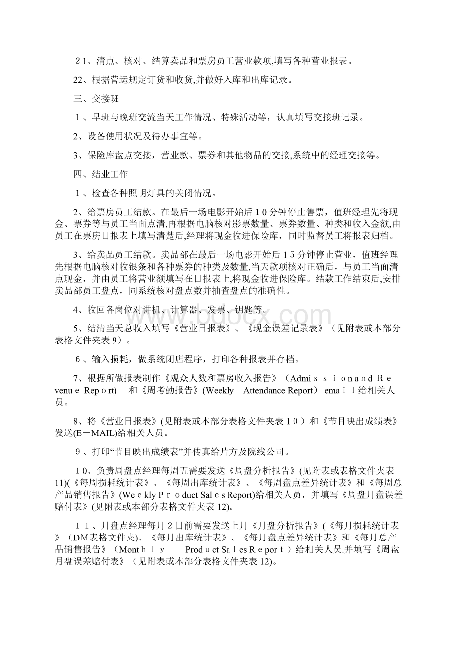 第五部分 奥斯卡新华影城营运工作手册文档格式.docx_第3页