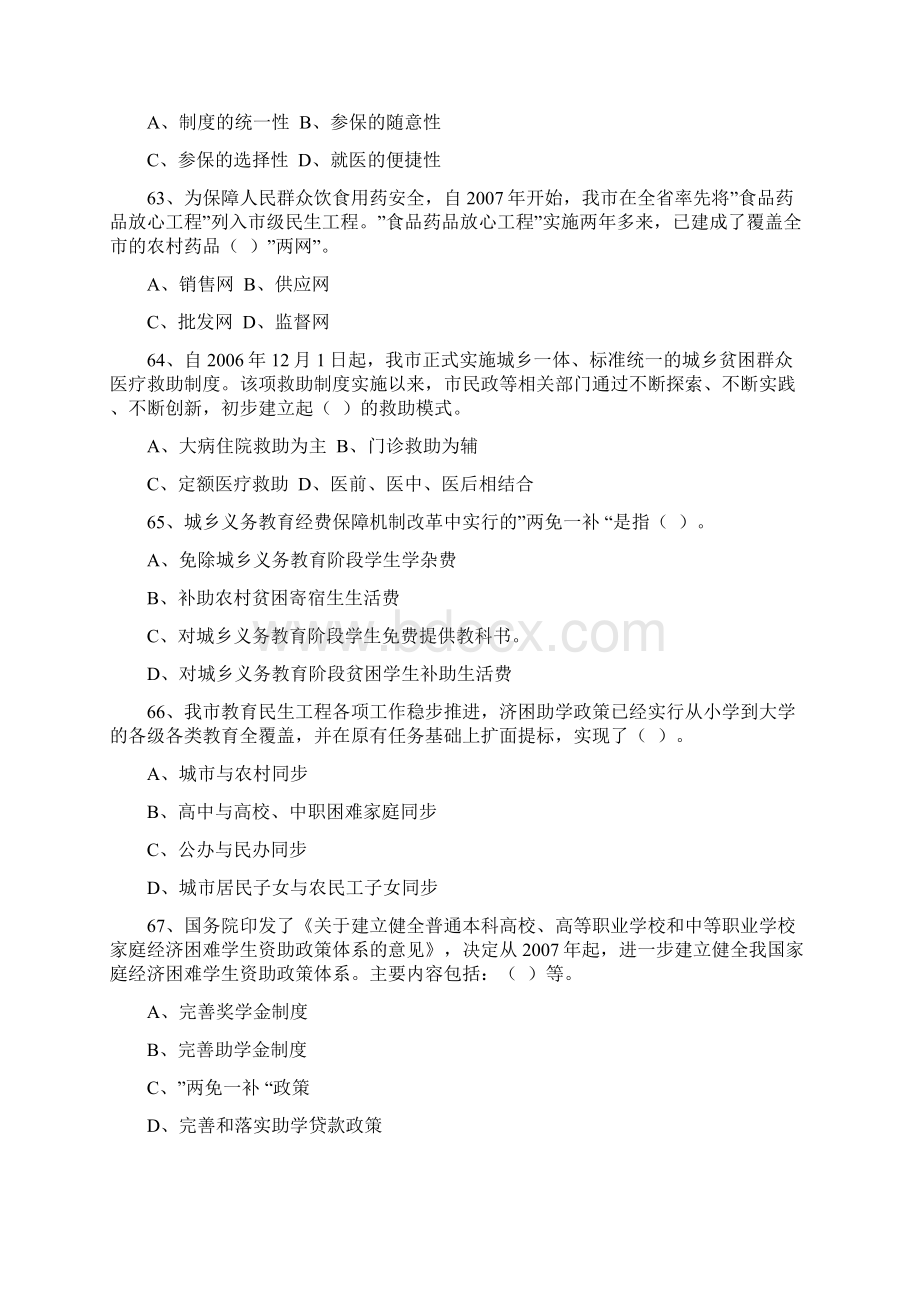 民生工程知识竞赛模拟试题二.docx_第2页