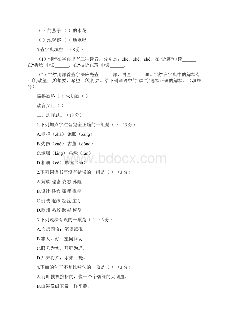 小学语文三年级下册期末考试题含答案.docx_第2页